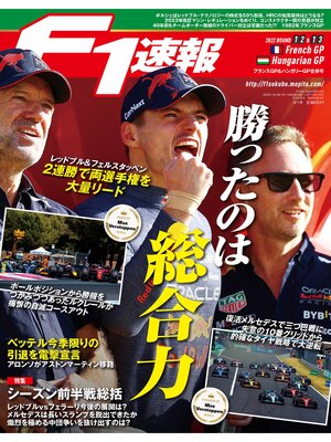 cover image of F1速報: 2022 Rd12 フランスGP＆Rd13 ハンガリーGP合併号